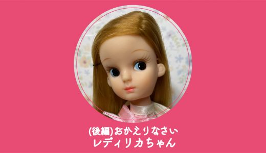 akaribbon | リカちゃん専用美容室 