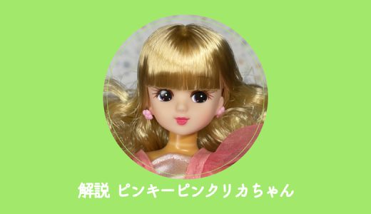 akaribbon | リカちゃん専用美容室