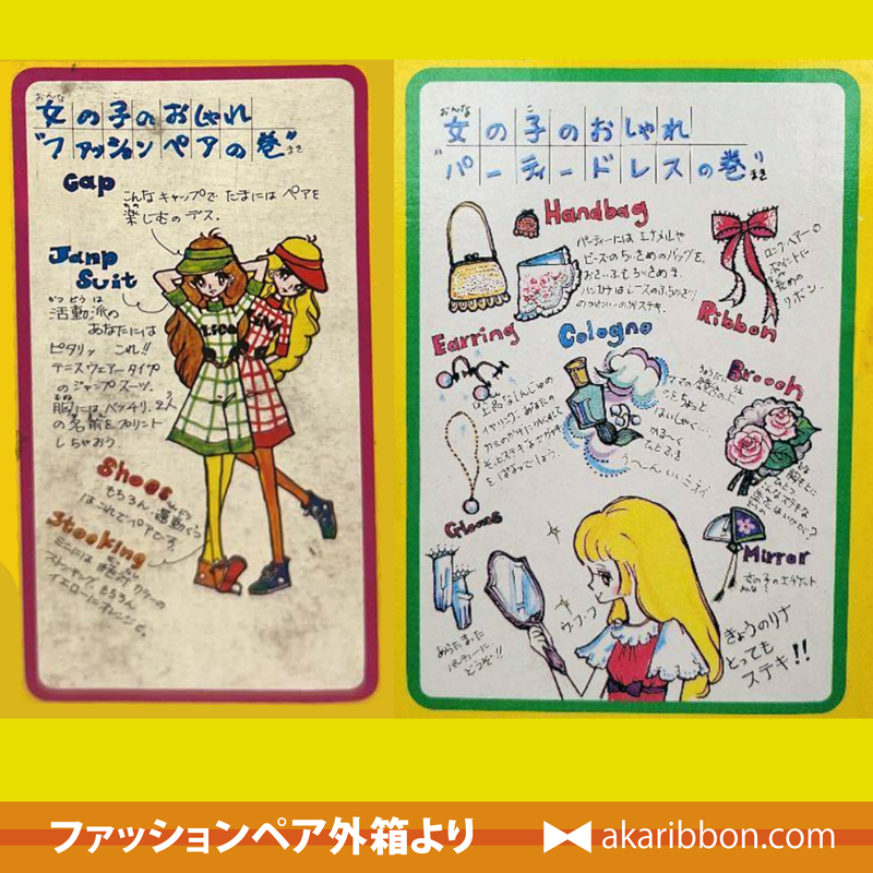 ファッションペアシリーズの当時のパッケージ裏面に描かれたイラスト。1970年代らしい少女漫画風の絵柄と、キャラクターの公式設定の雰囲気が伝わる貴重な資料画像。