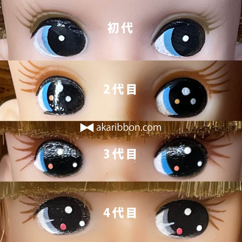 歴代リカちゃんの瞳の比較